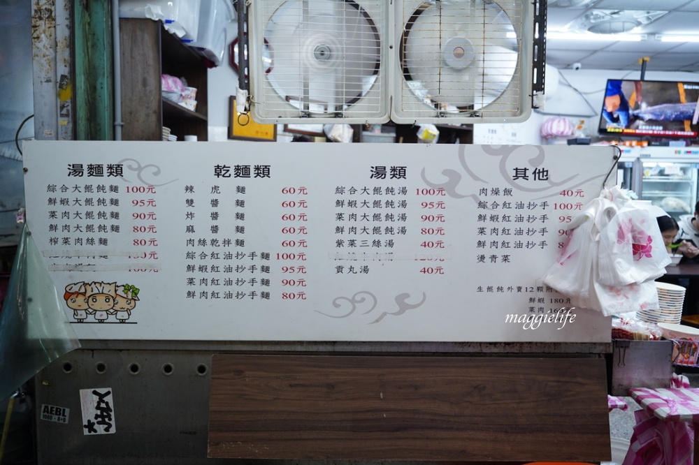 台北忠孝敦化美食｜楊記大餛飩，台北東區統領旁，在地人必吃的超級巨大餛飩，跟手掌一樣大。 @瑪姬幸福過日子