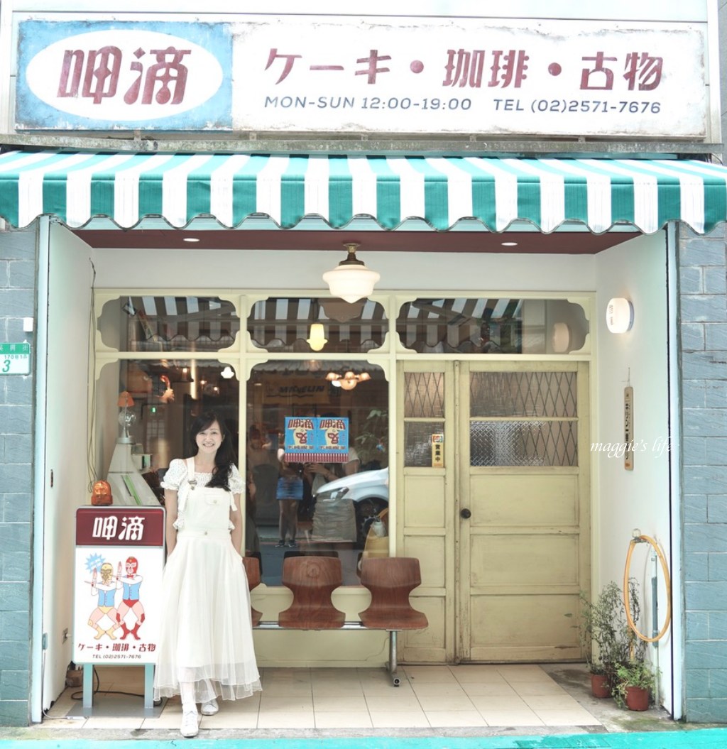 台北信義咖啡｜呷滴Jia Dee超人氣咖啡甜點店，昭和風復古懷舊，甜點超級好吃，新開幕！ @瑪姬幸福過日子