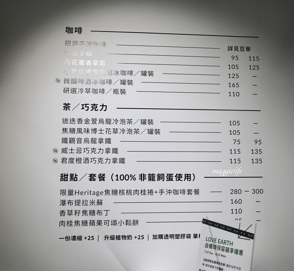 Coffee Law願景城事店進駐台北50年老屋，限期136天，老宅工業風，有好吃的肉桂捲，還可以看免費展覽！ @瑪姬幸福過日子