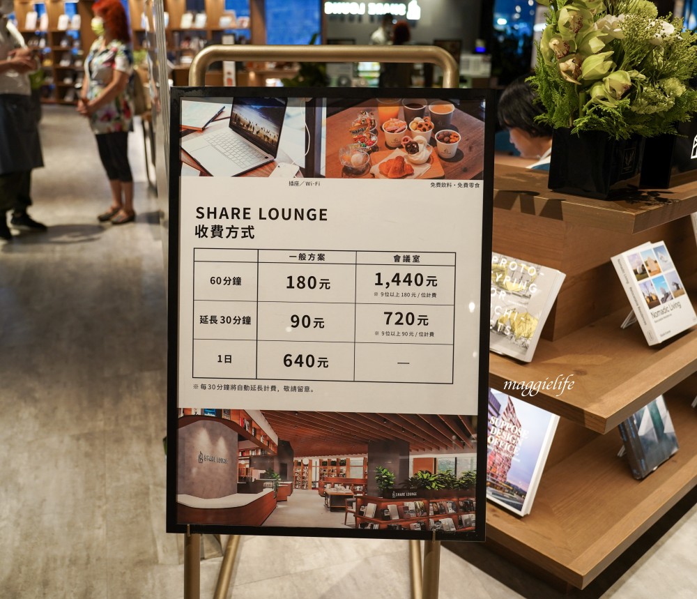【南港咖啡廳】 台北南港蔦屋書店，共享空間Share Lounge進駐，飲料無限暢飲，點心吃到飽的共享辦公室，亮點，計價一次看 @瑪姬幸福過日子