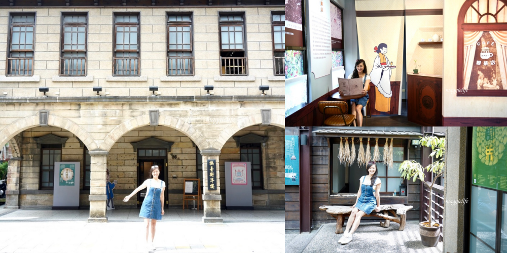 巡撫街洋樓，台北北門百年歷史古蹟老宅，好逛又好拍，有導覽。 @瑪姬幸福過日子