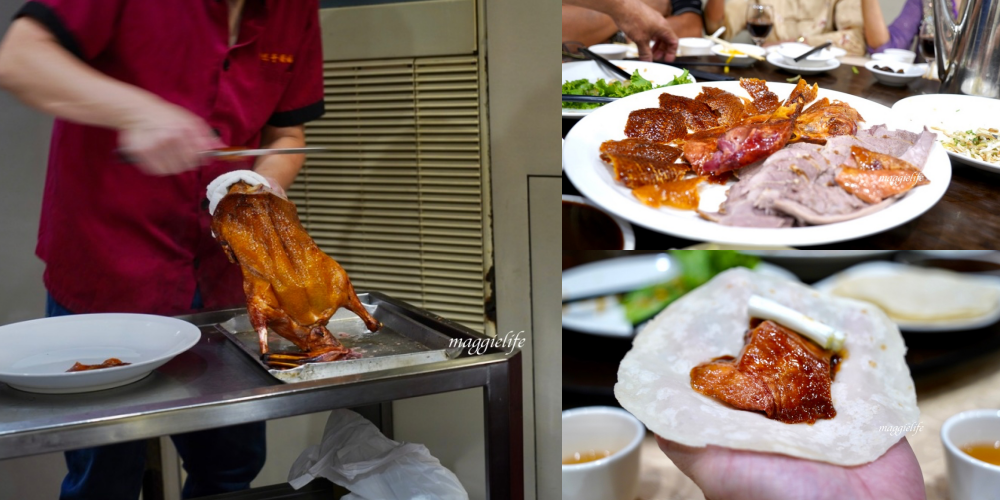 龍都酒樓,台北最強脆皮烤鴨,烤滷豬也很好吃,台北中山區最強烤鴨！ @瑪姬幸福過日子