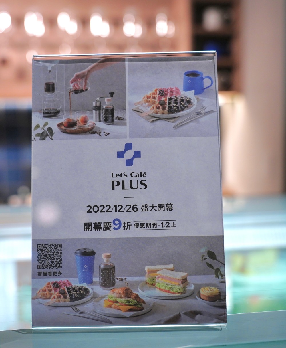 全家開咖啡廳了，台北中山Let’s Café PLUS新開幕，不限時有插座還有沙拉甜點三明治 @瑪姬幸福過日子