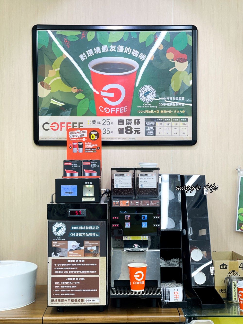 全聯咖啡買一送一，全台最便宜的咖啡，一杯只要12.5元！限時四天快去買！ @瑪姬幸福過日子