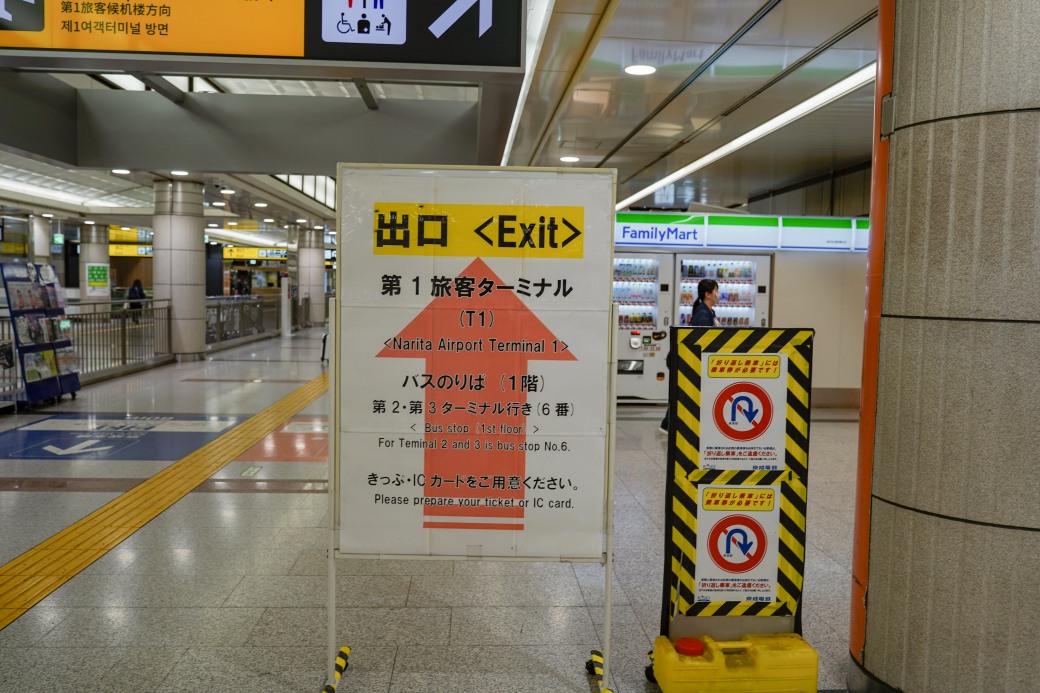 京成電鐵Skyliner來回票 &#038; 東京地鐵通票優惠訂購，往返成田日本機場特快車，怎麼搭，交通一次詳細告訴你 @瑪姬幸福過日子