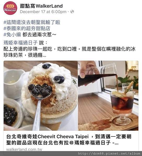 台北奇維奇娃Cheevit Cheeva Taipei ，到清邁一定要朝聖的甜品店現在台北也有拉＠瑪姬幸福過日子 @瑪姬幸福過日子