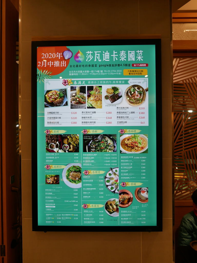 莎瓦迪卡海南雞飯，大安路泰式套餐，台北東區美味便當新選擇，經濟實惠，菜單＠瑪姬幸福過日子 @瑪姬幸福過日子