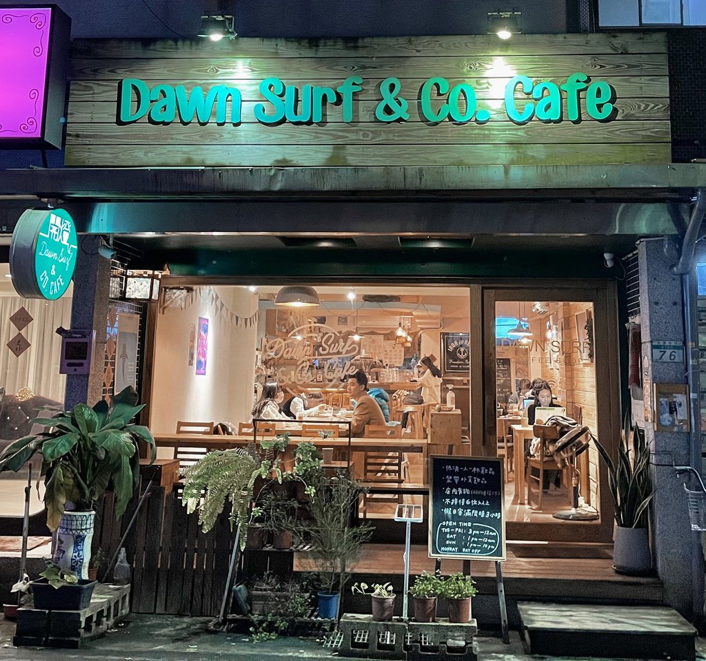 【國父紀念館站】 開燈咖啡 Dawn Surf &#038; Co. Cafe，深夜咖啡館，衝浪咖啡輕食吐司沙拉好吃，有WIFI，有插座，不限時！！ @瑪姬幸福過日子