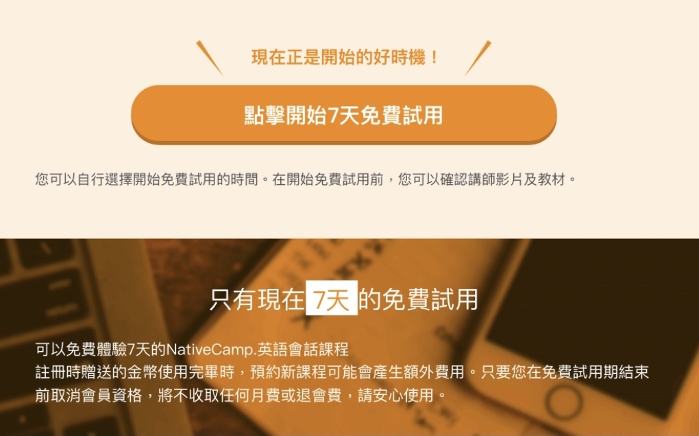 【Native Camp 線上英語教學】Native Camp Taiwan 台灣唯一24小時吃到飽的線上英語平台推薦，使用心得以及評價，免費七天體驗！ @瑪姬幸福過日子