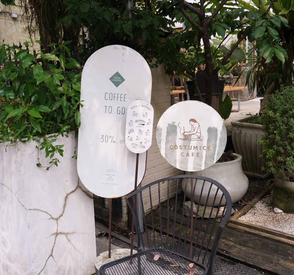 【忠孝敦化咖啡廳】 COSTUMICE CAFÉ，隱身在台北東區巷弄之中的網美庭園咖啡廳，自家烘焙咖啡以及手作甜點店，一直營業到凌晨（內有菜單） @瑪姬幸福過日子