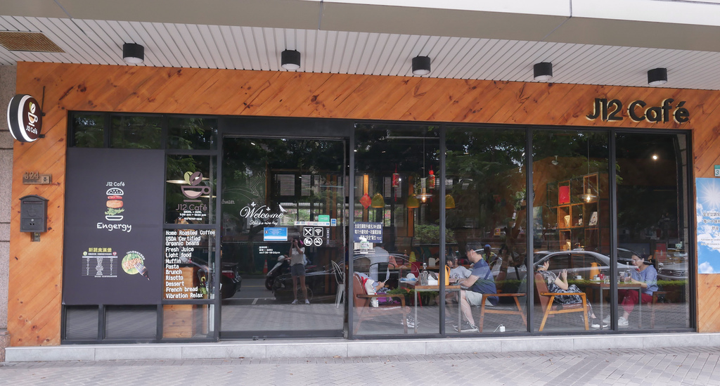 【民生社區 咖啡廳 】 J12 cafe&#8217; 不限時民生社區早午餐，有機咖啡，有機花茶，甜點 @瑪姬幸福過日子